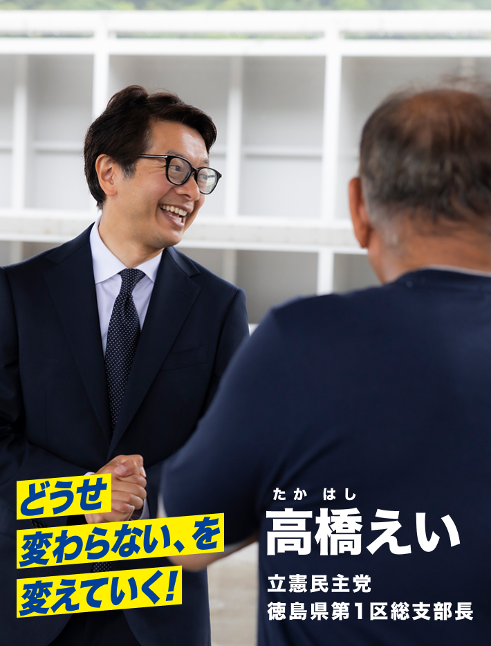 高橋えい | どうせ変わらない、を変えていく！